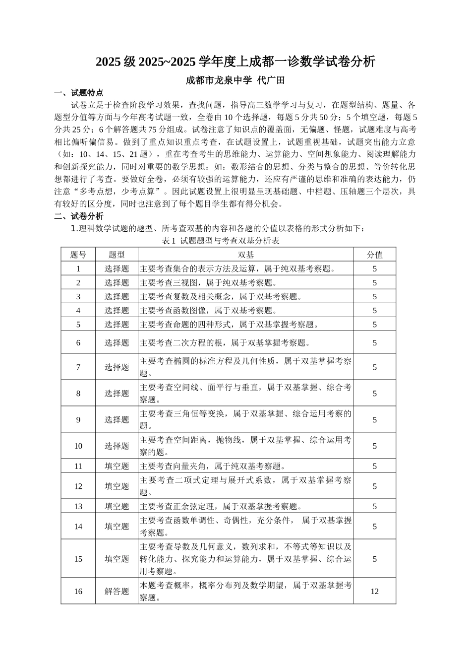 高三一诊质量分析_第1页