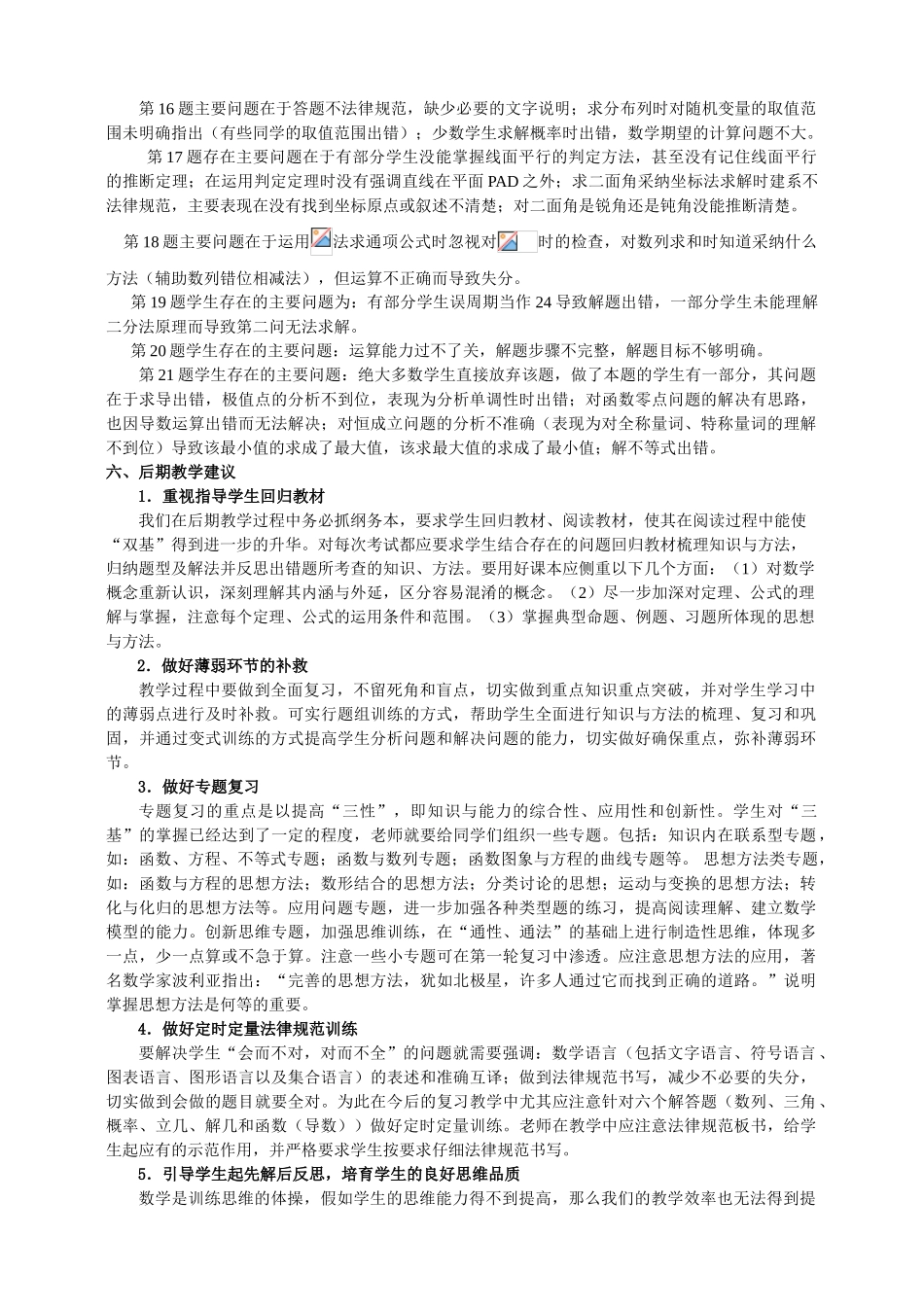 高三一诊质量分析_第3页