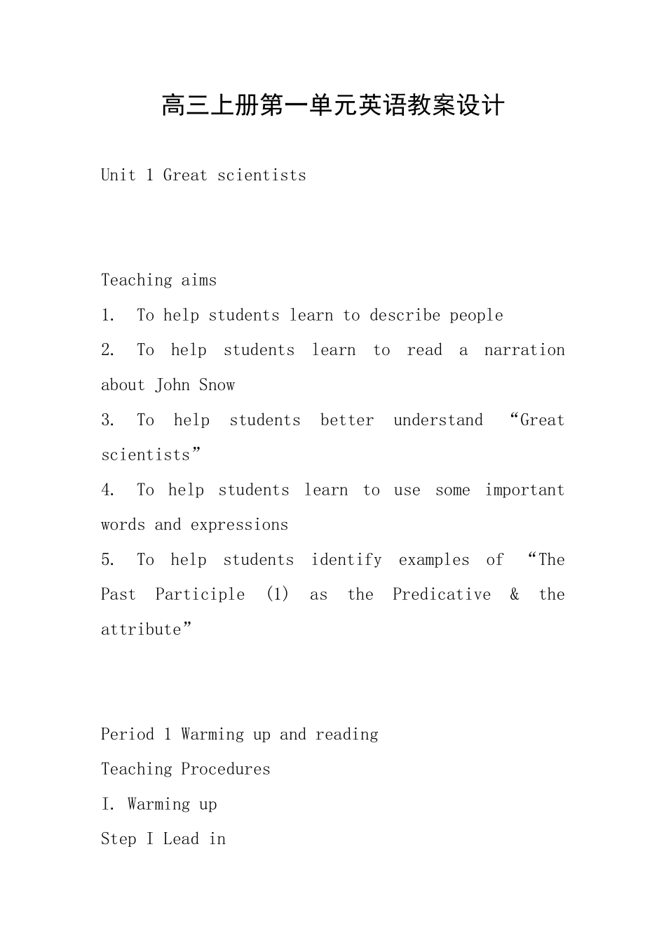 高三上册第一单元英语教案设计_第1页