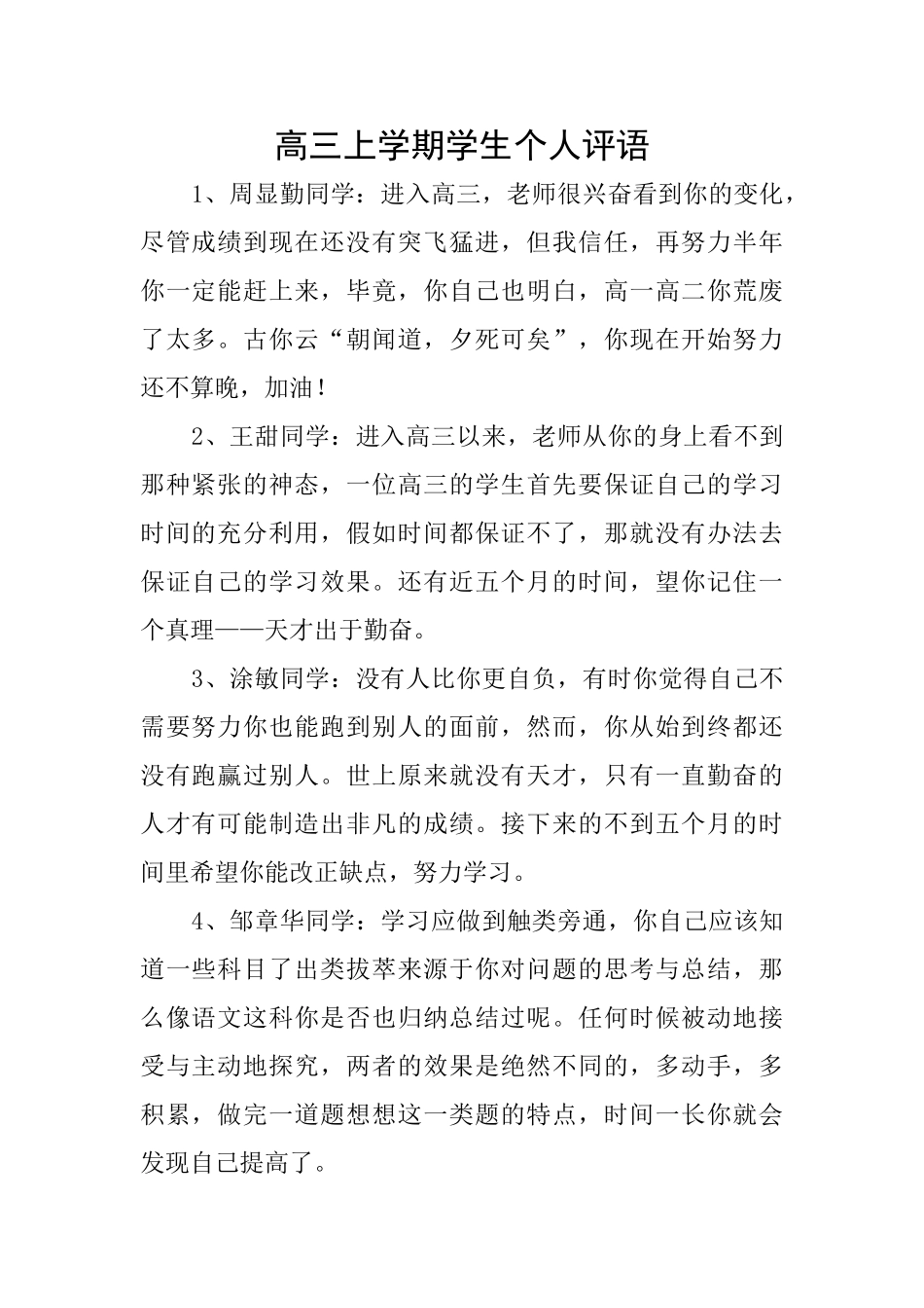 高三上学期学生个人评语_第1页