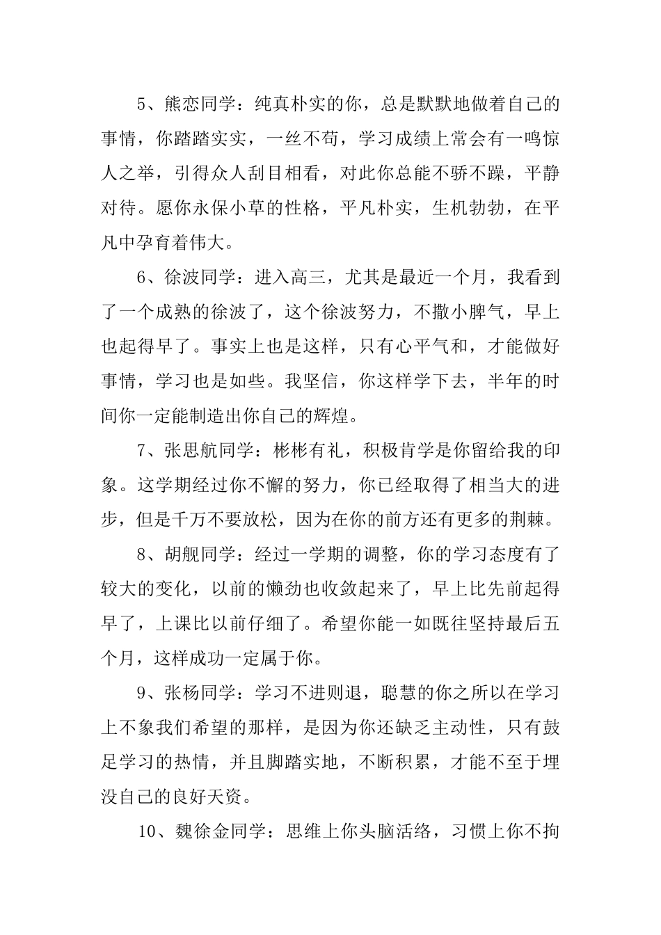 高三上学期学生个人评语_第2页