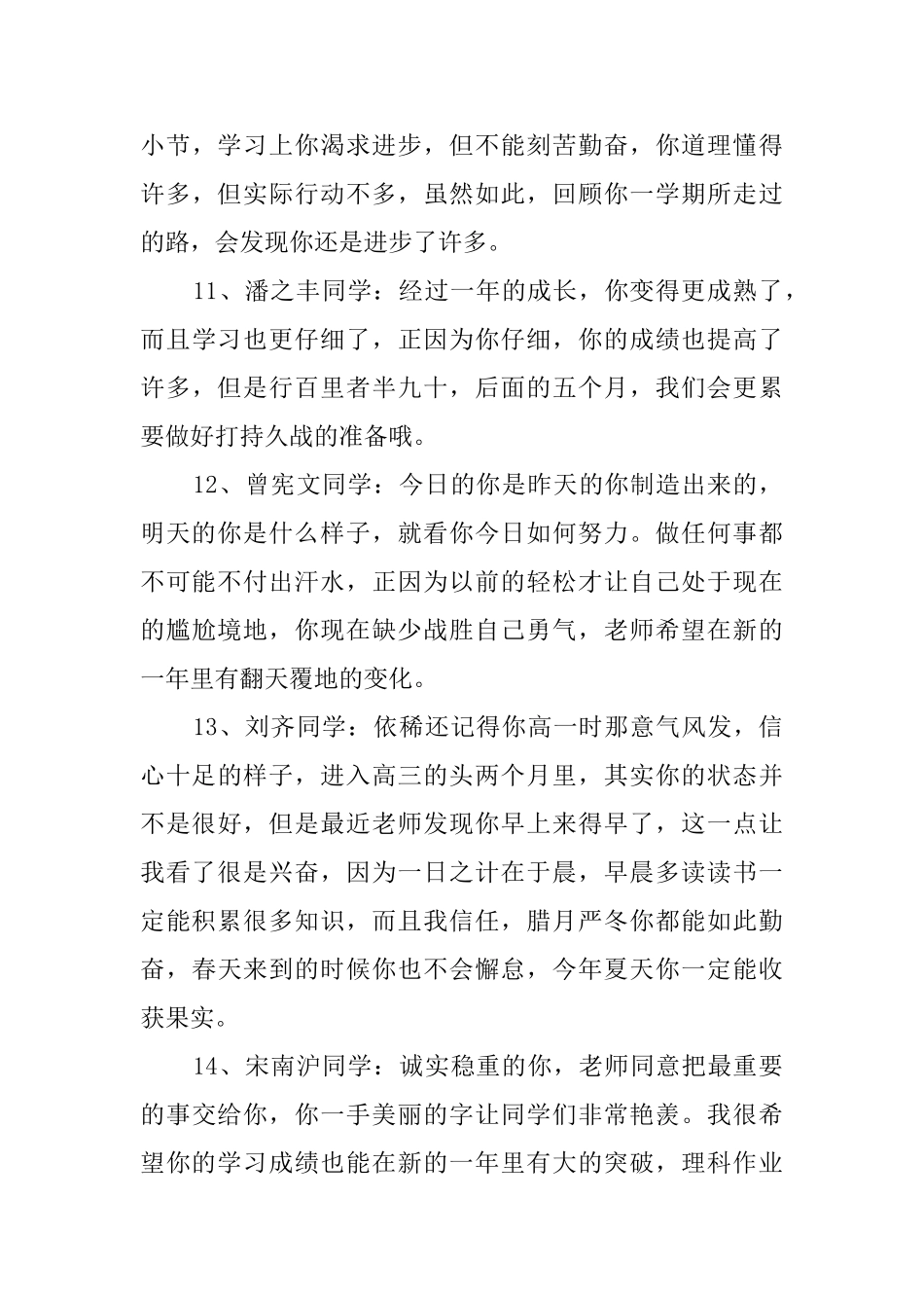 高三上学期学生个人评语_第3页