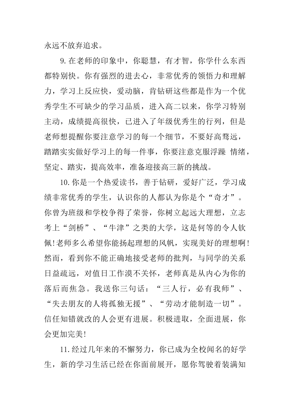 高三上学期期末成绩单评语_第3页