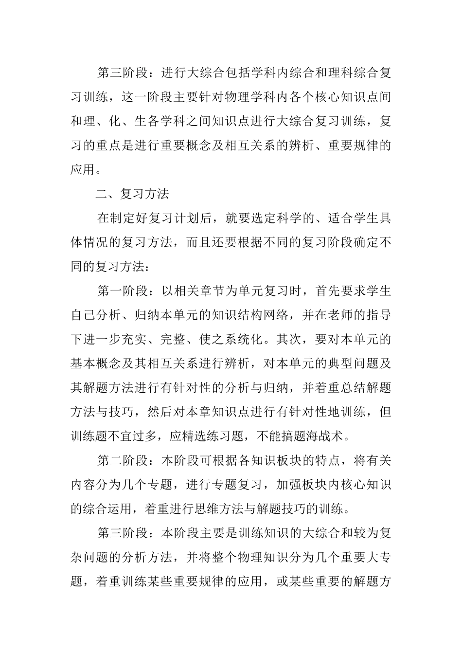 高三上学期的物理教学工作总结_第2页