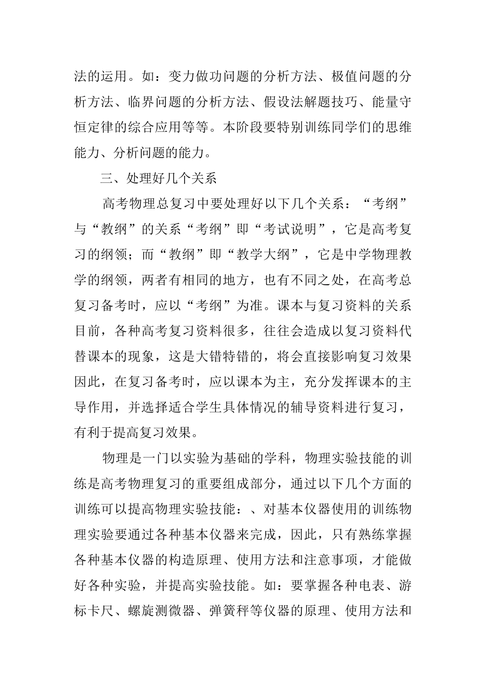 高三上学期的物理教学工作总结_第3页