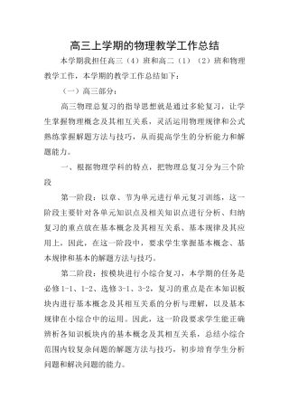 高三上学期的物理教学工作总结