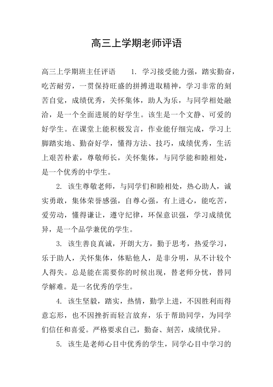 高三上学期老师评语_第1页
