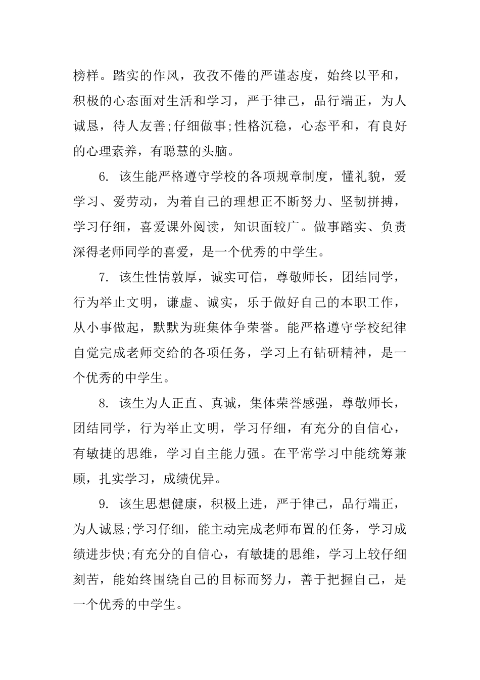 高三上学期老师评语_第2页