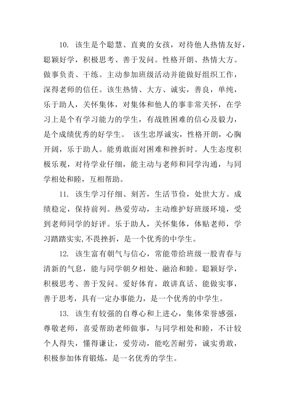 高三上学期老师评语_第3页