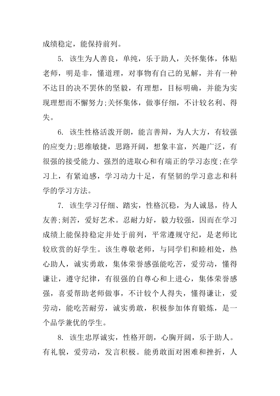 高三上学期综合性评语_第2页