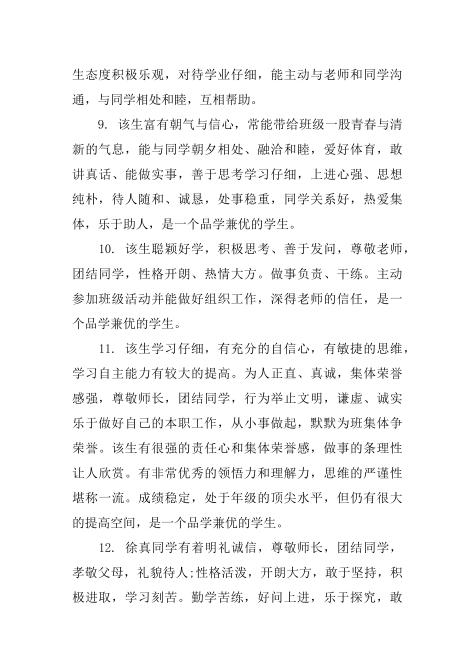 高三上学期综合性评语_第3页