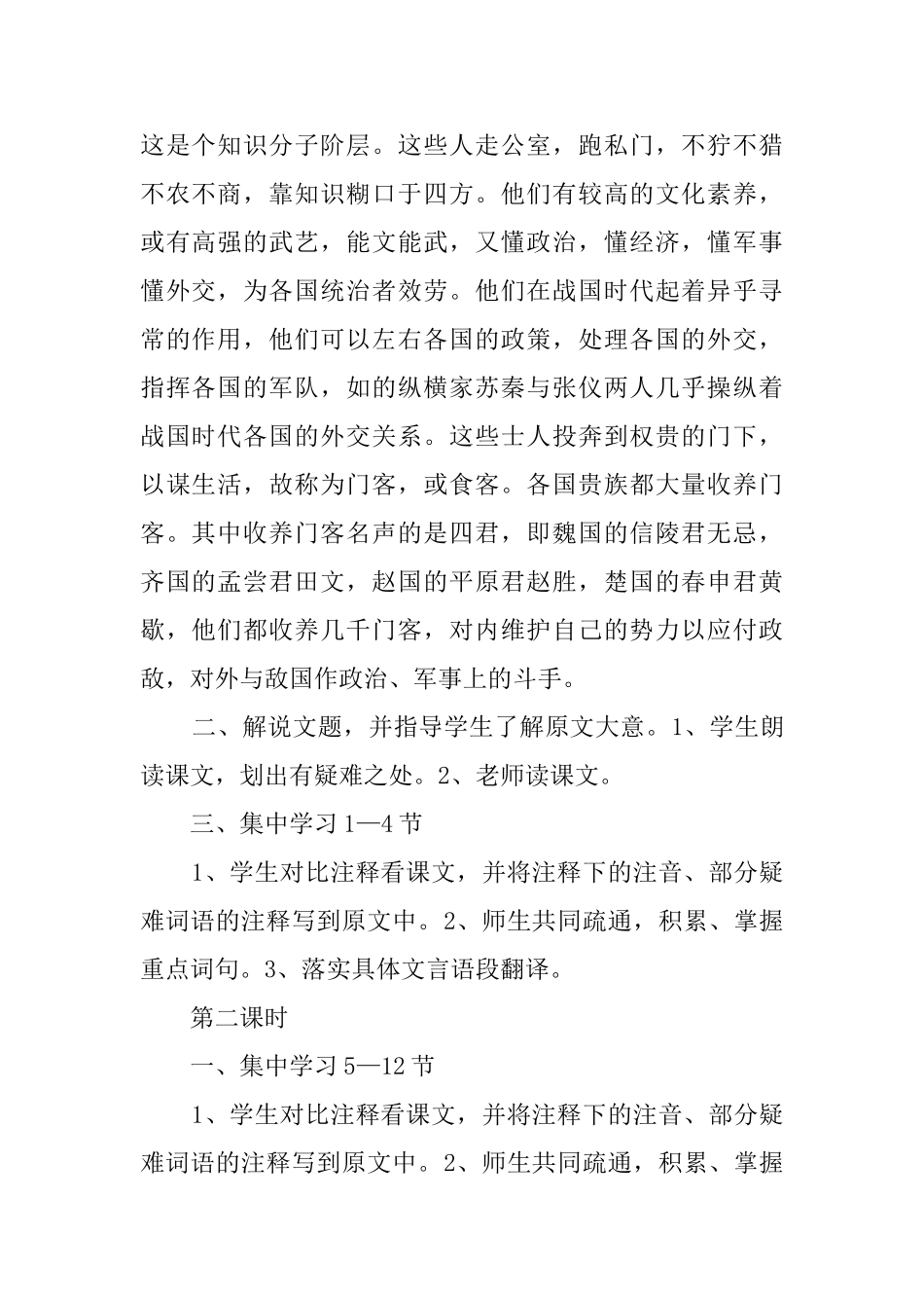 高三下册语文教案：《信陵君窃符救赵》_第2页