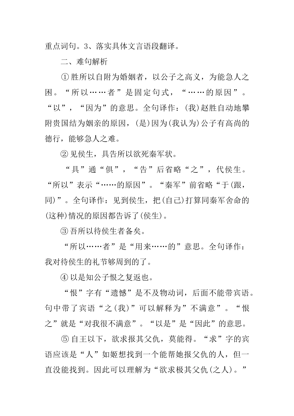 高三下册语文教案：《信陵君窃符救赵》_第3页