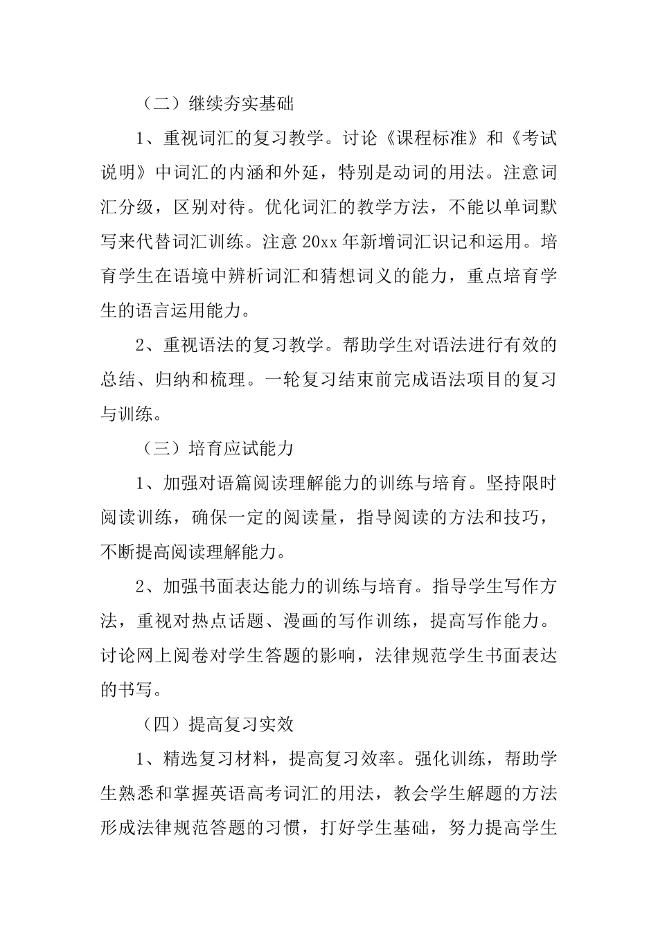 高三下学期教学计划_第2页