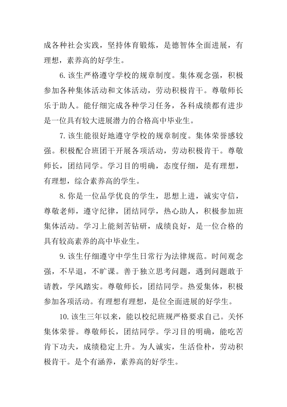 高三下学期期末评语300字_第2页