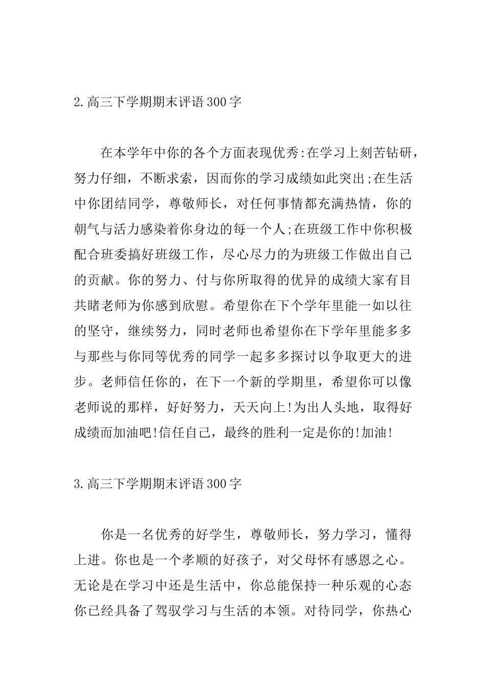 高三下学期期末评语300字_第3页