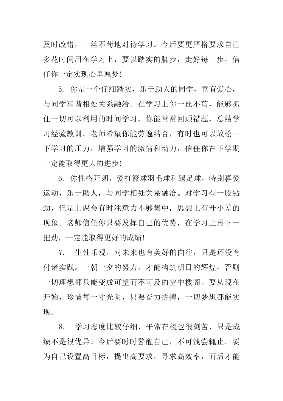 高三下学期末评语_第2页