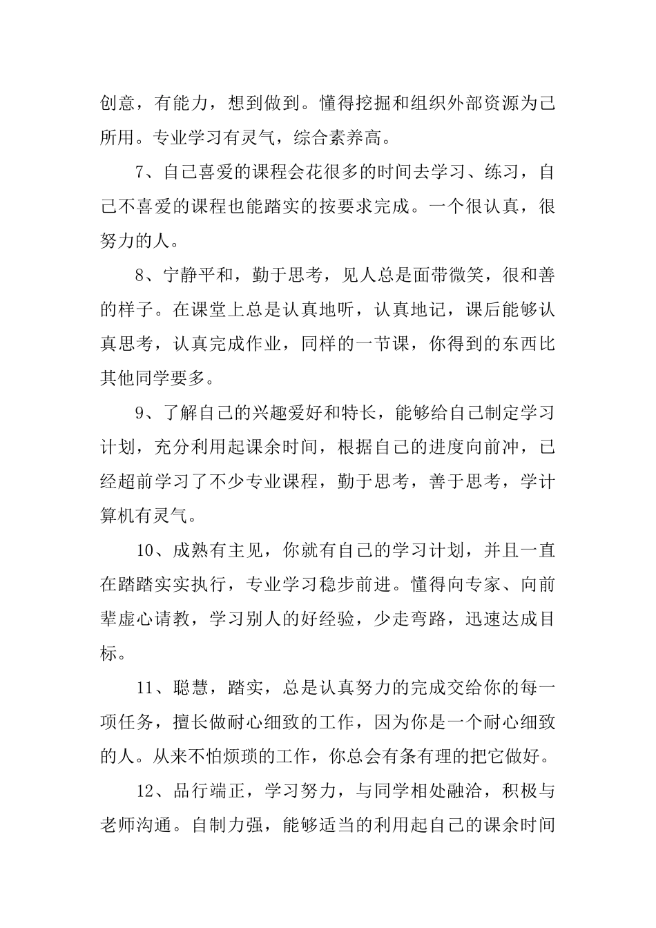 高三下学期老师评语_第2页