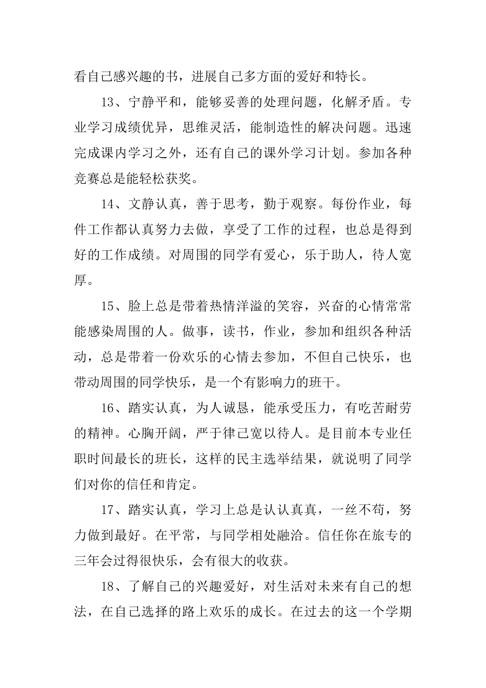 高三下学期老师评语_第3页