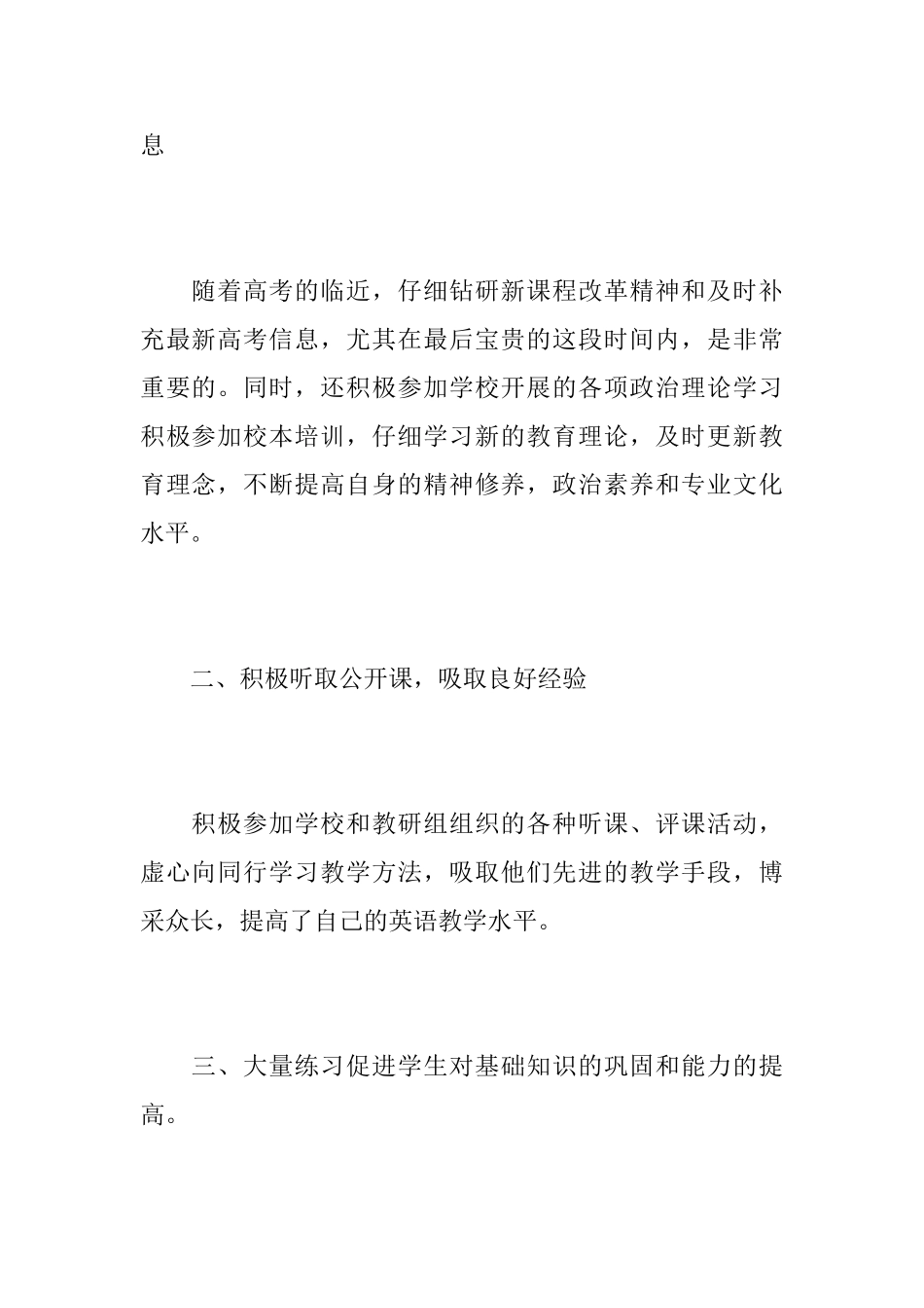 高三下学期英语教师个人工作总结_第2页
