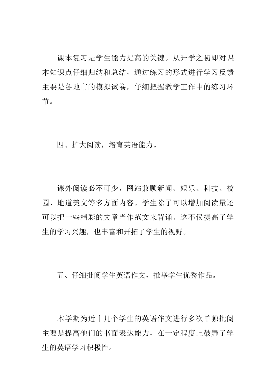 高三下学期英语教师个人工作总结_第3页