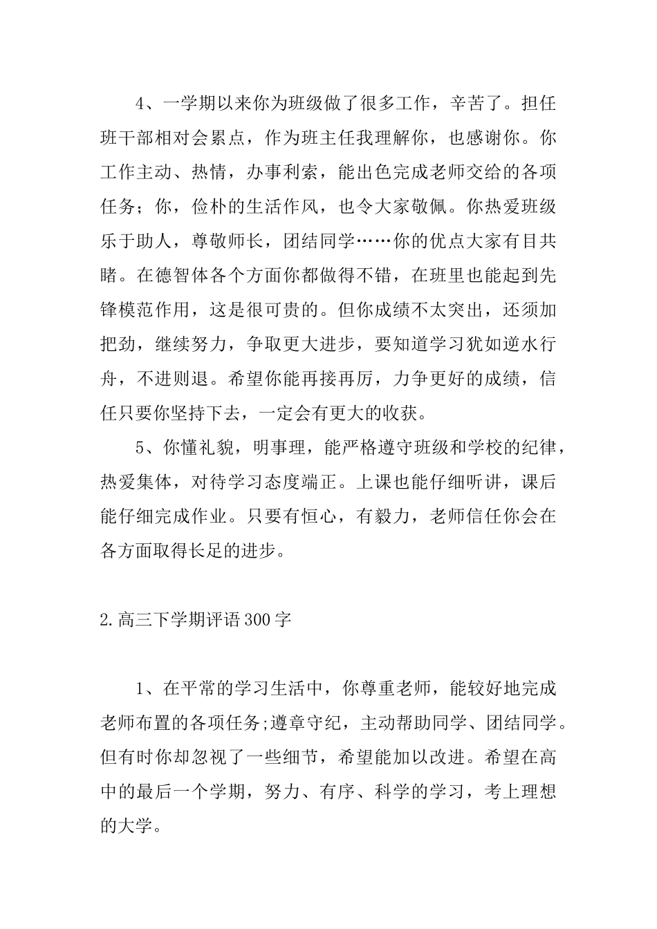 高三下学期评语300字五篇_第2页