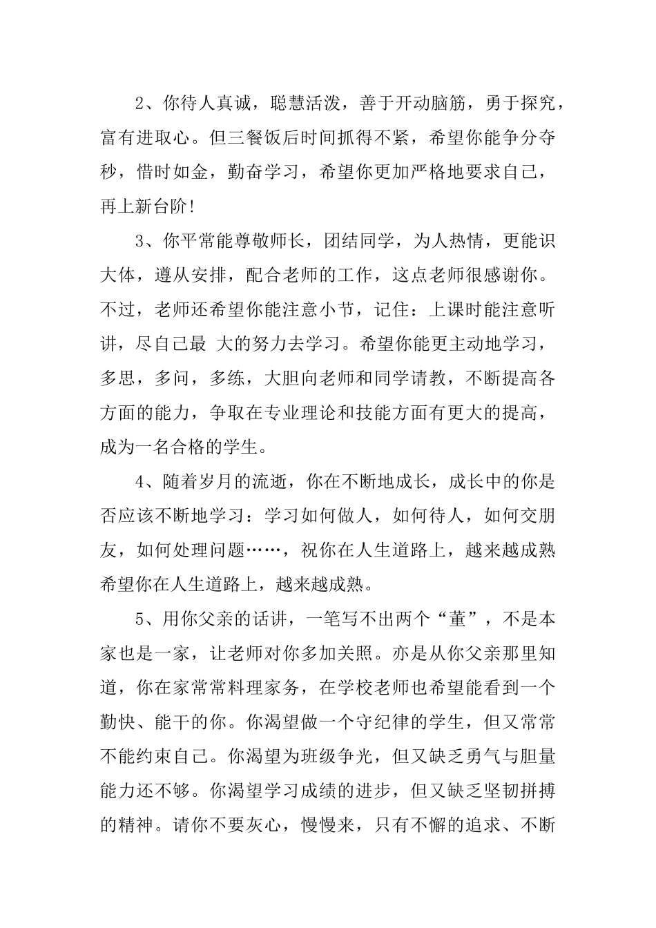 高三下学期评语300字五篇_第3页