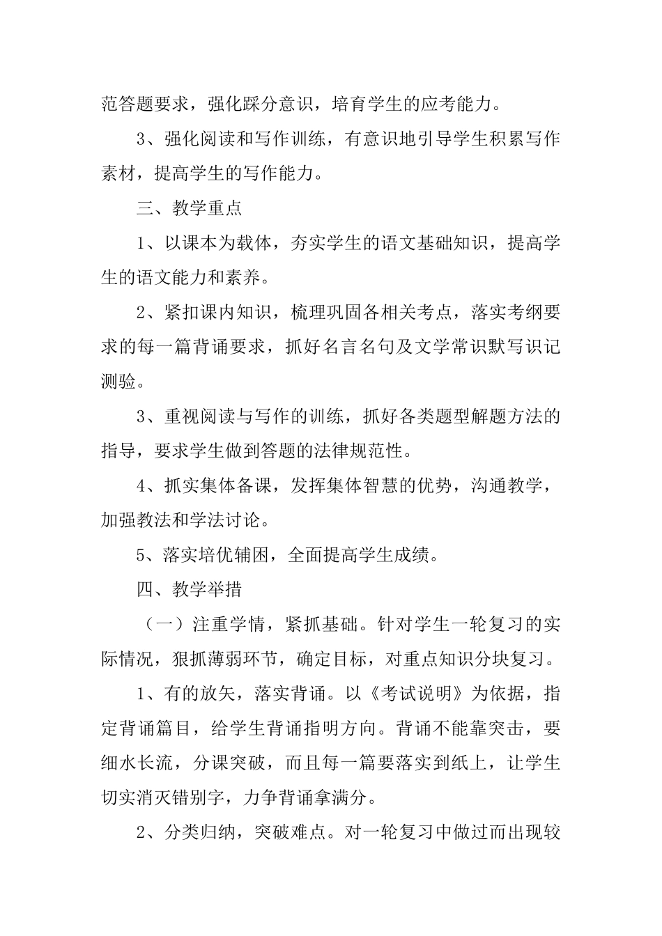 高三下学期语文教学计划合集八篇_第3页