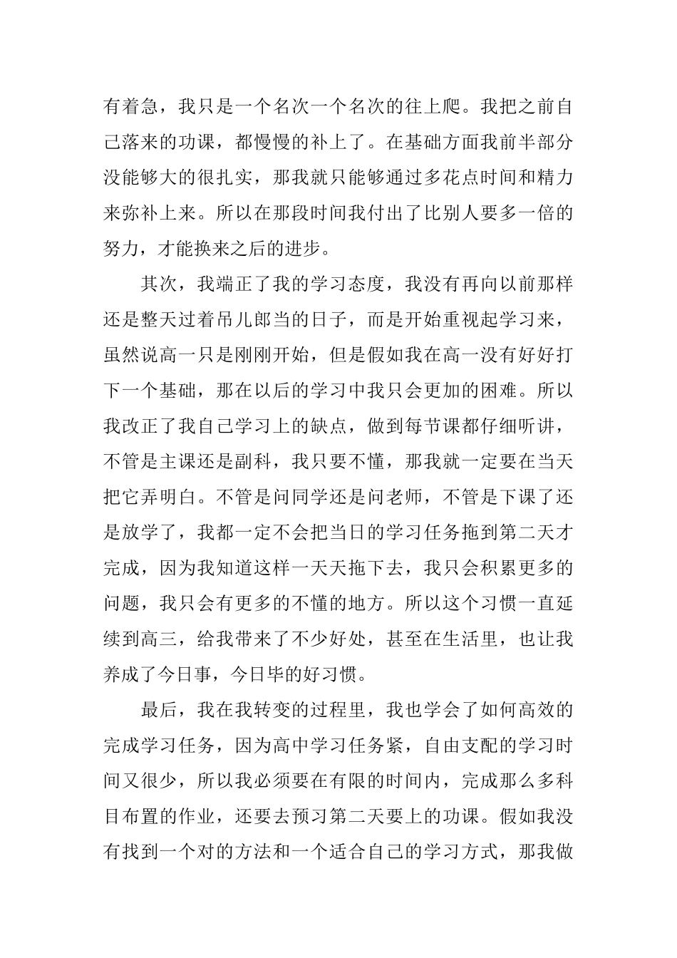 高三下学期陈述报告优秀范文_第2页