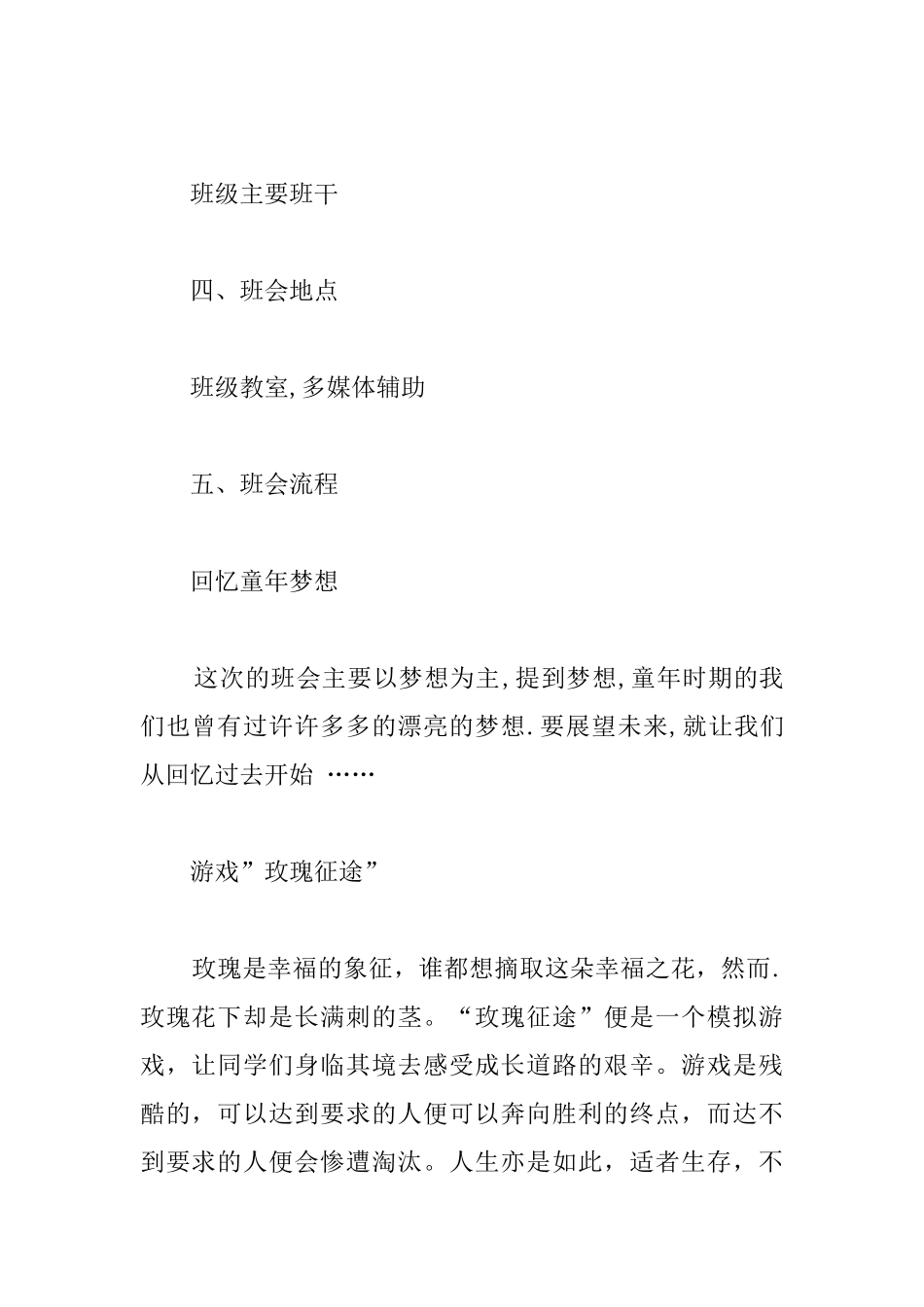 高三主题班会教案怎么写？_第2页