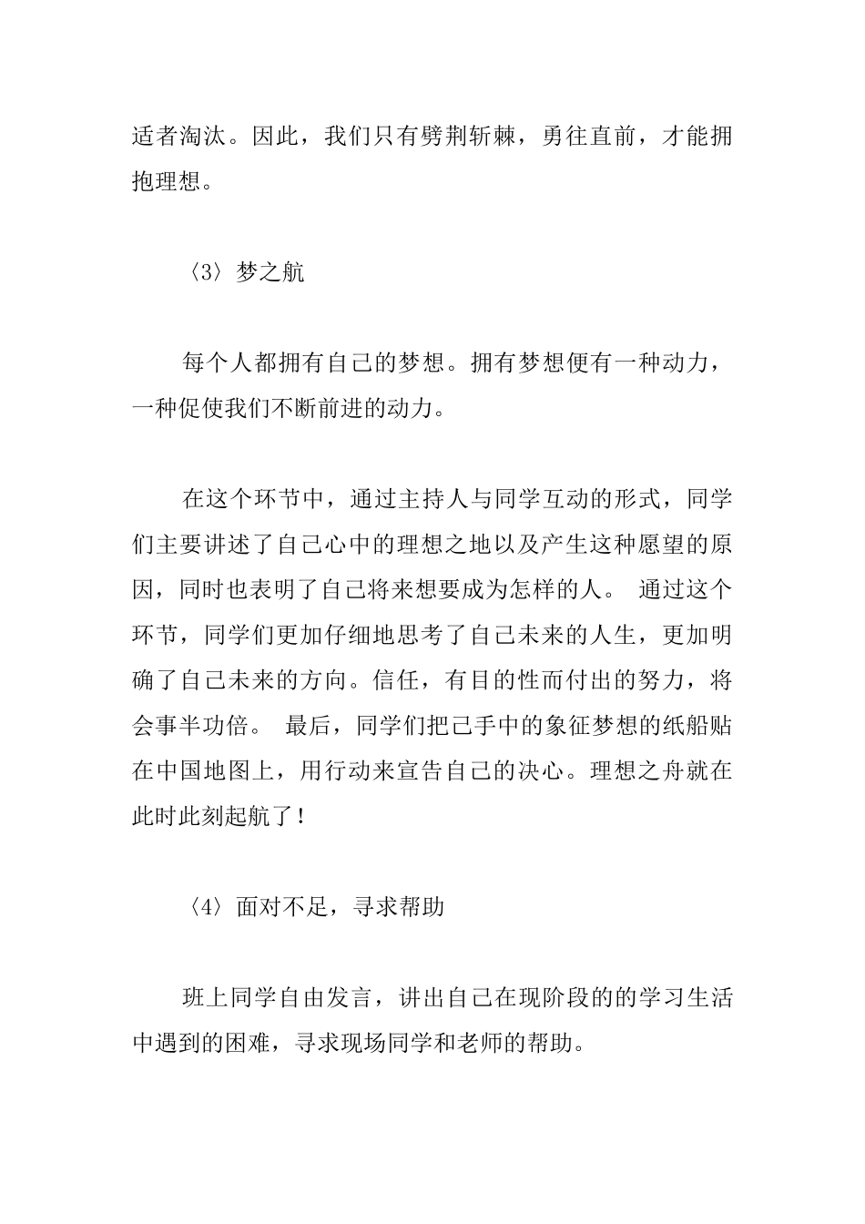 高三主题班会教案怎么写？_第3页