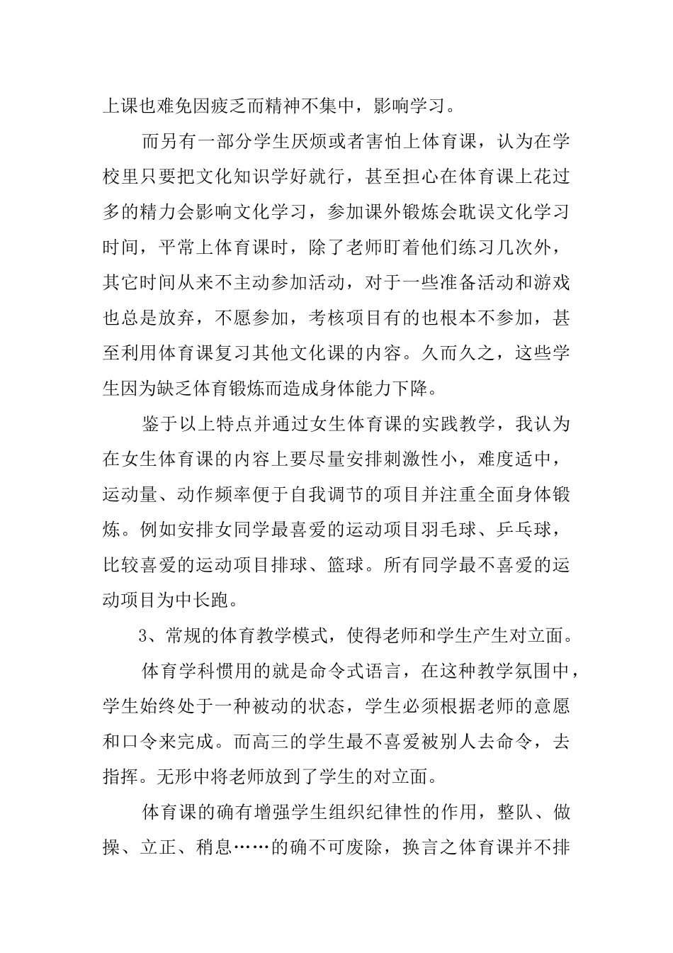 高三体育教学工作总结与反思范文_第2页