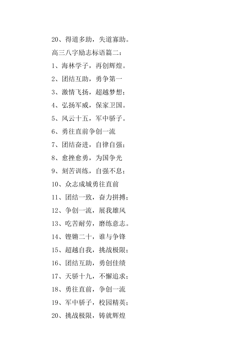 高三八字励志标语_第2页
