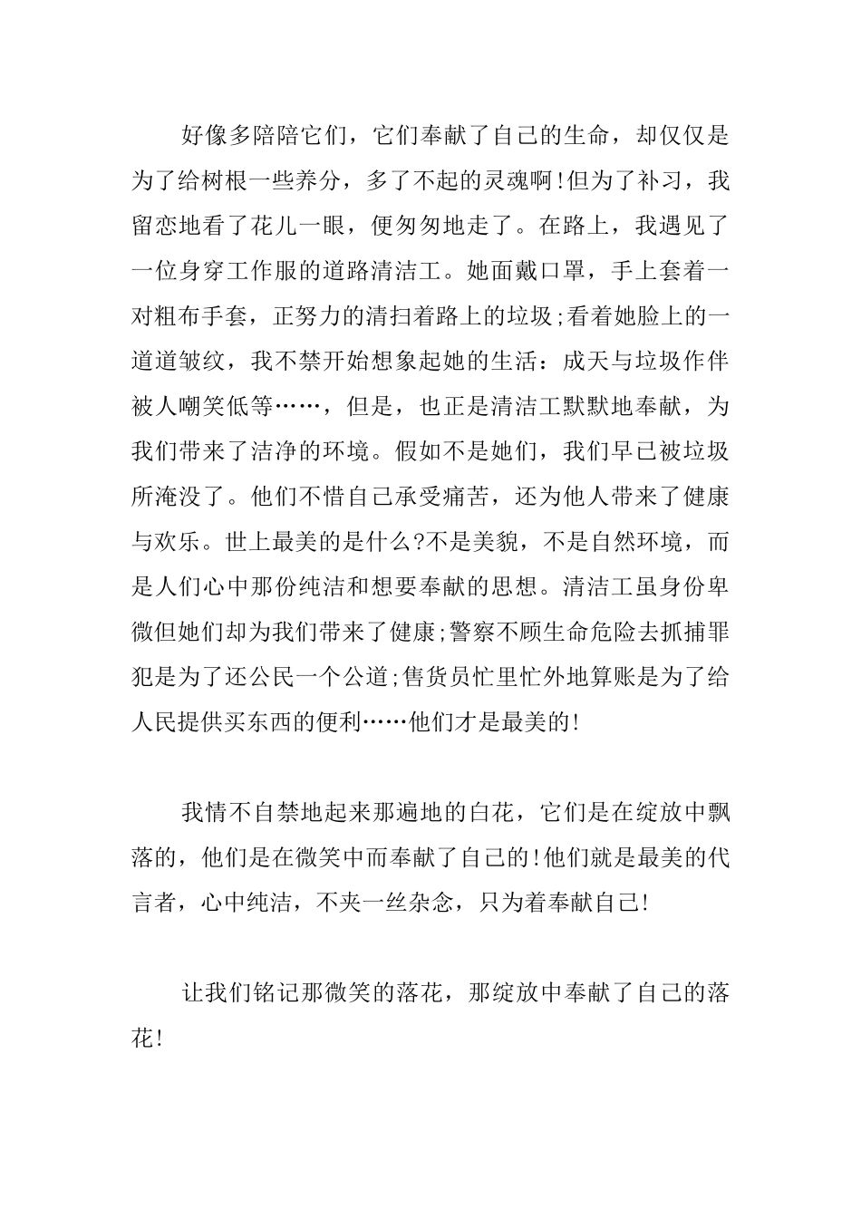 高三关于奉献的议论文800字_第2页