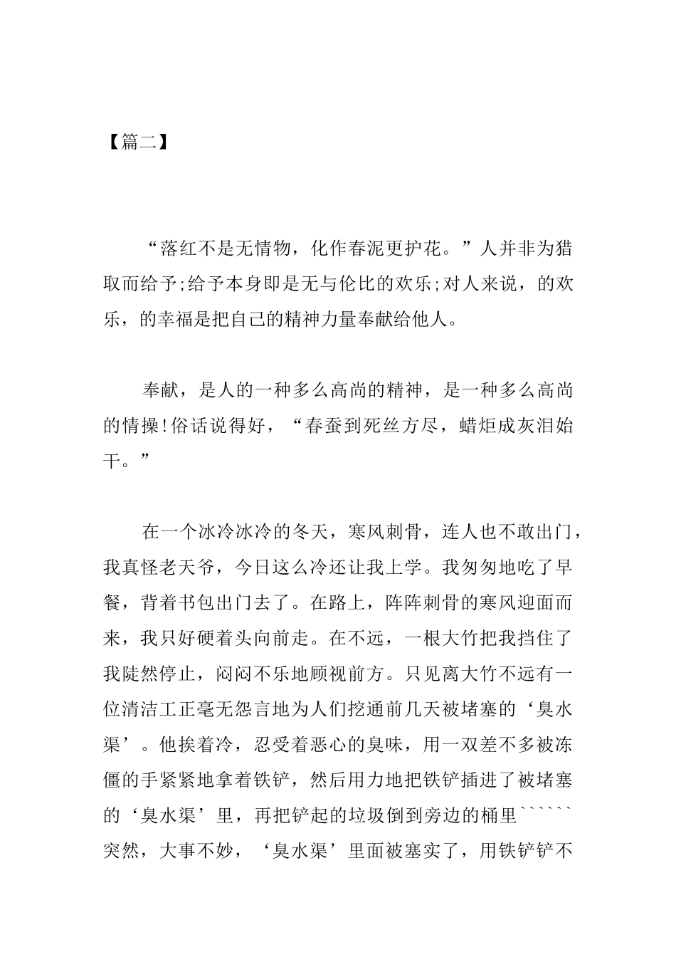 高三关于奉献的议论文800字_第3页