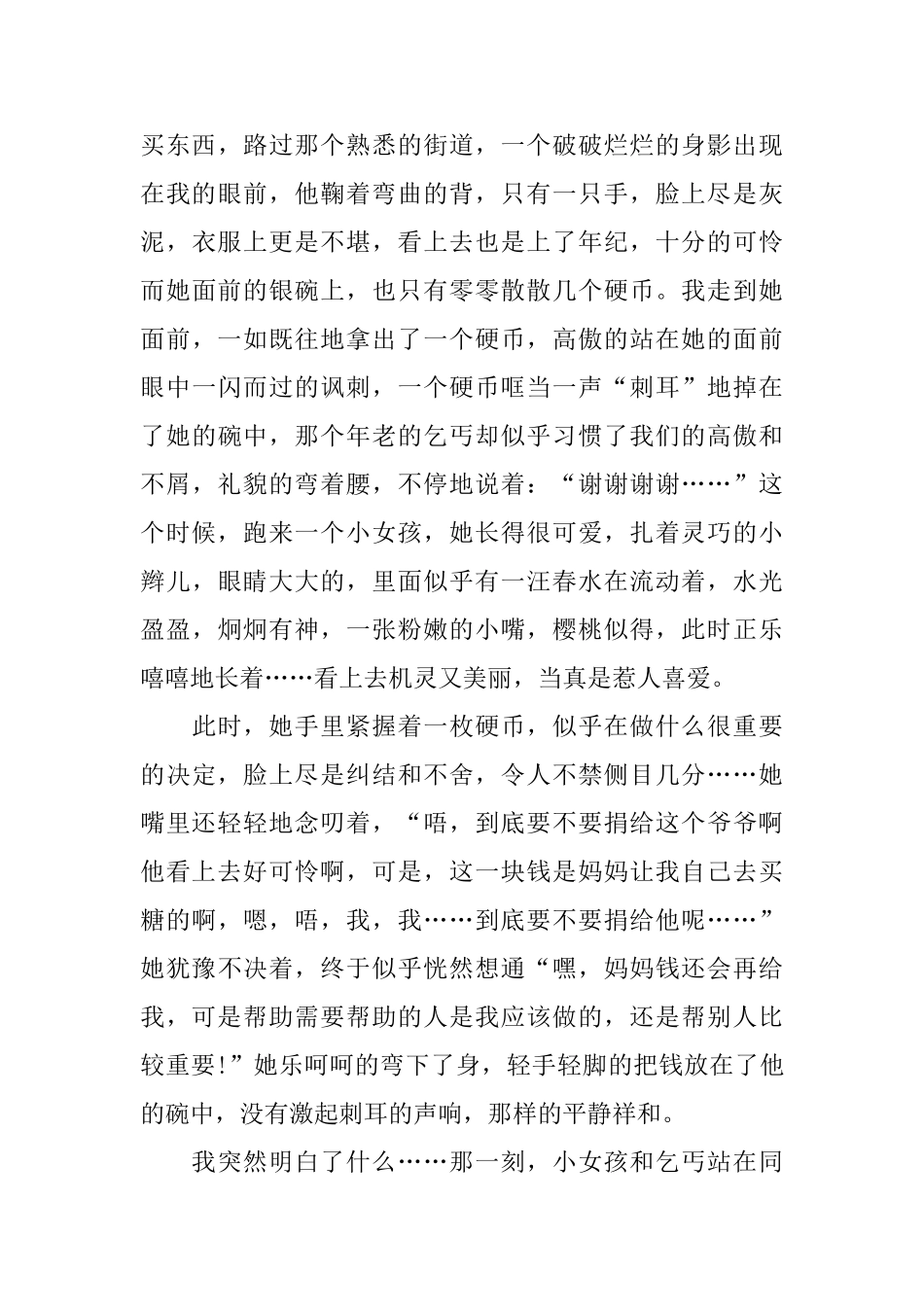 高三关于尊重的议论文800字_第3页