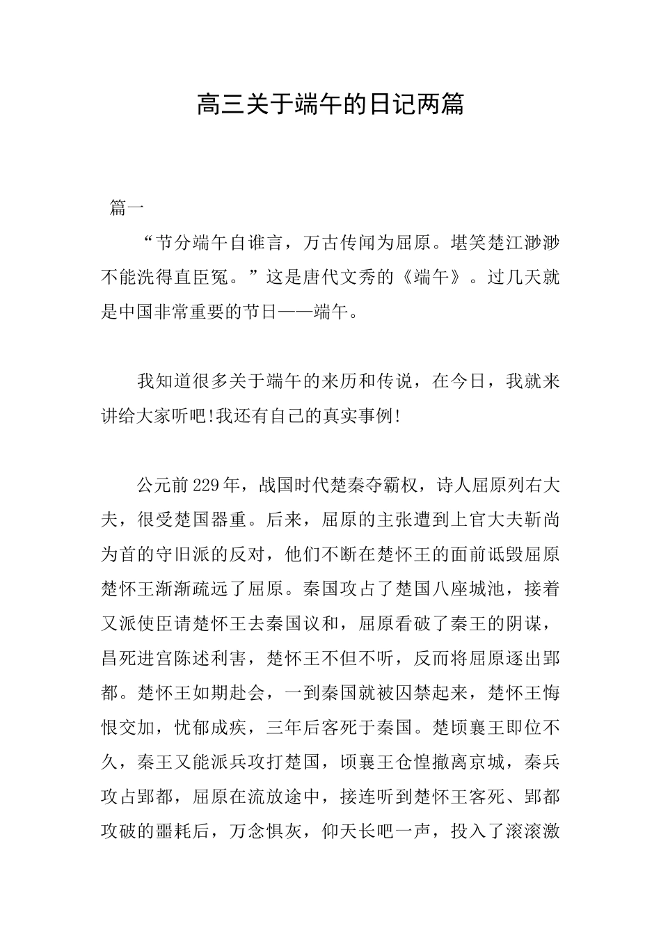 高三关于端午的日记两篇_第1页