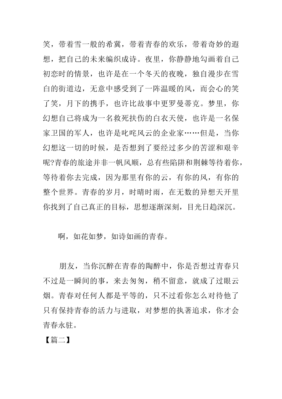 高三关于青春的议论文三篇_第2页