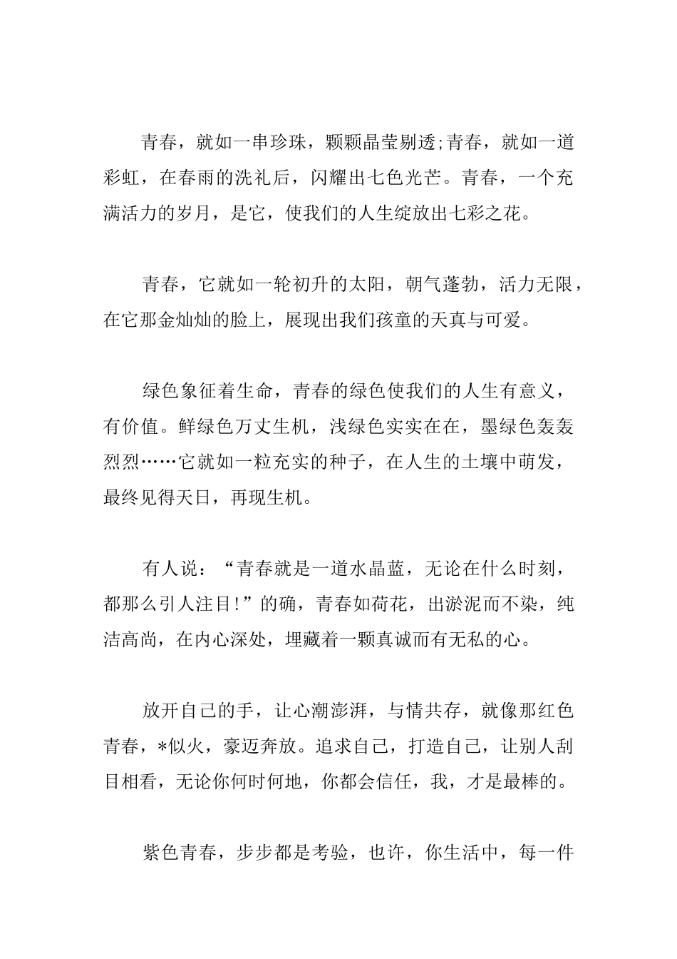 高三关于青春的议论文三篇_第3页