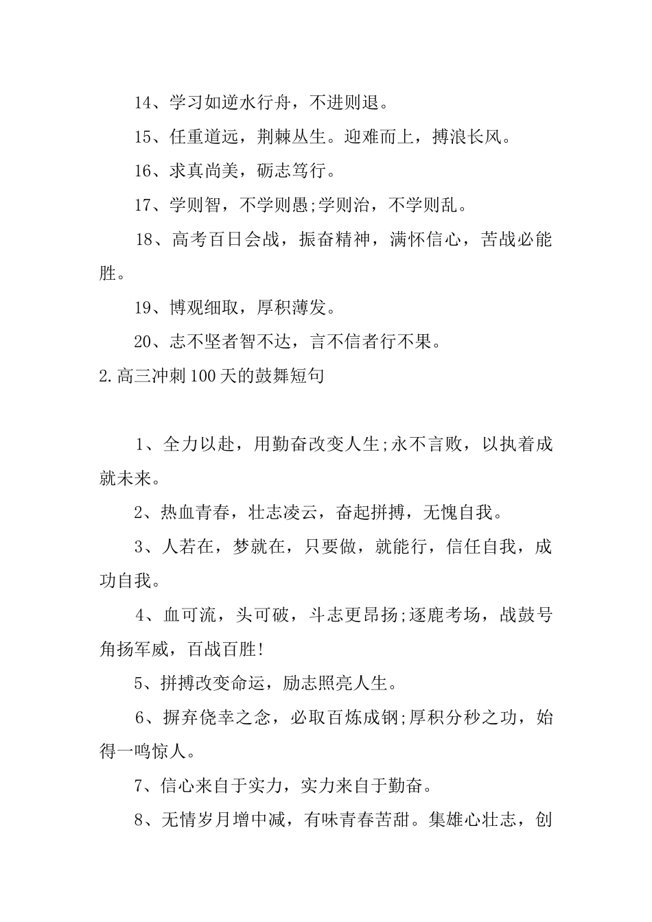 高三冲刺100天的鼓励短句_第2页