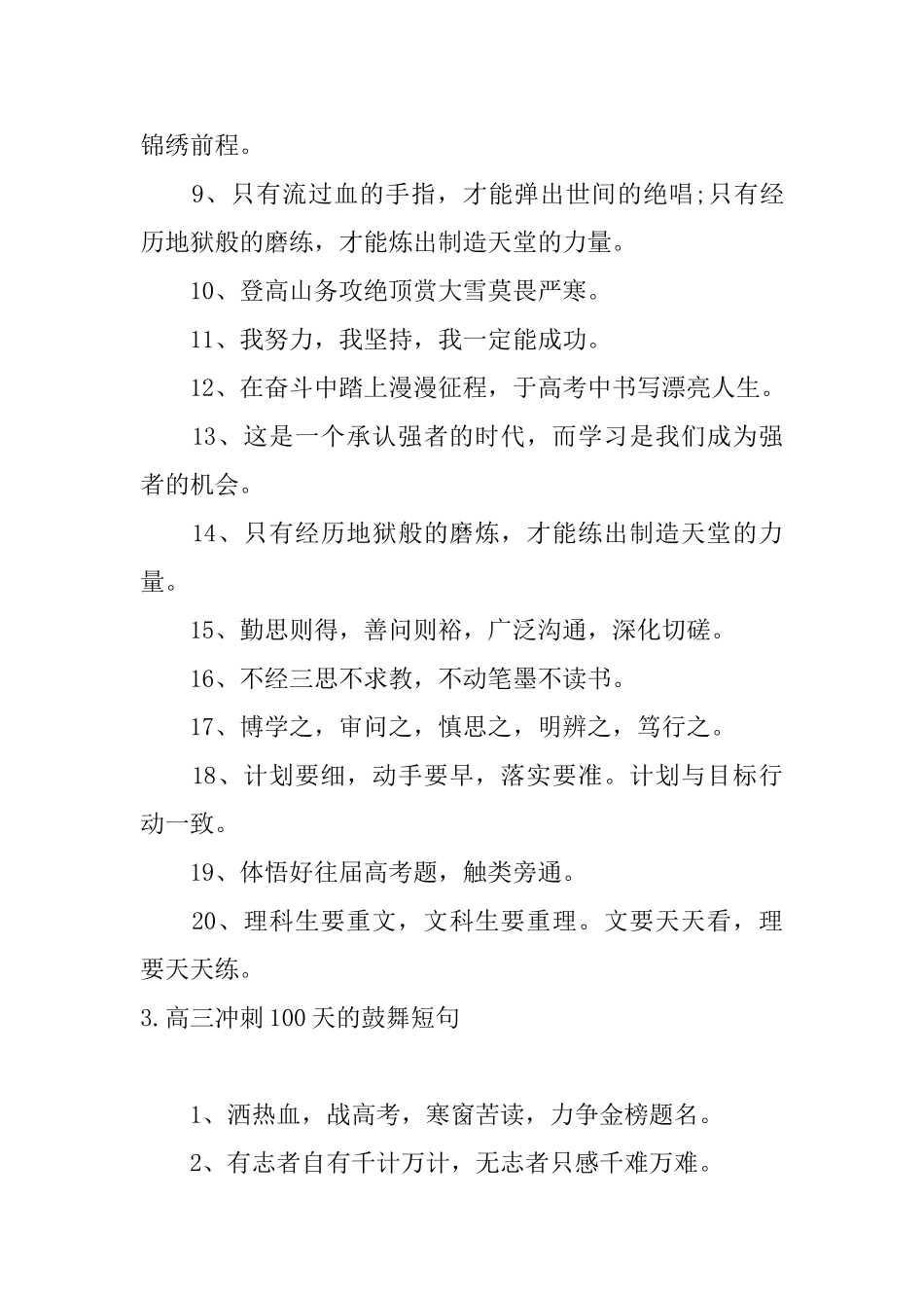 高三冲刺100天的鼓励短句_第3页