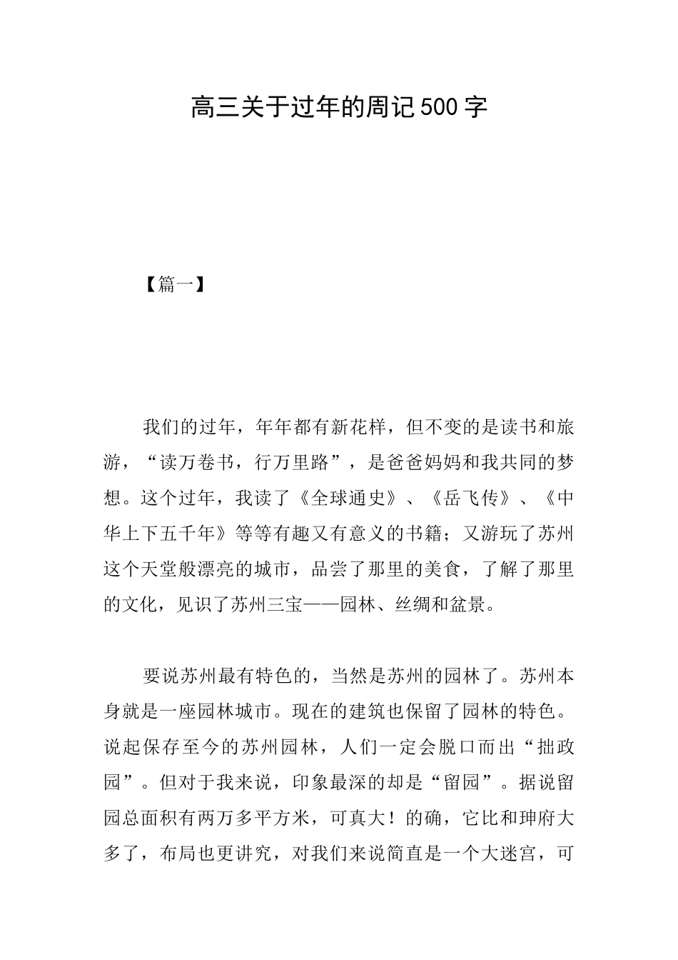 高三关于过年的周记500字_第1页