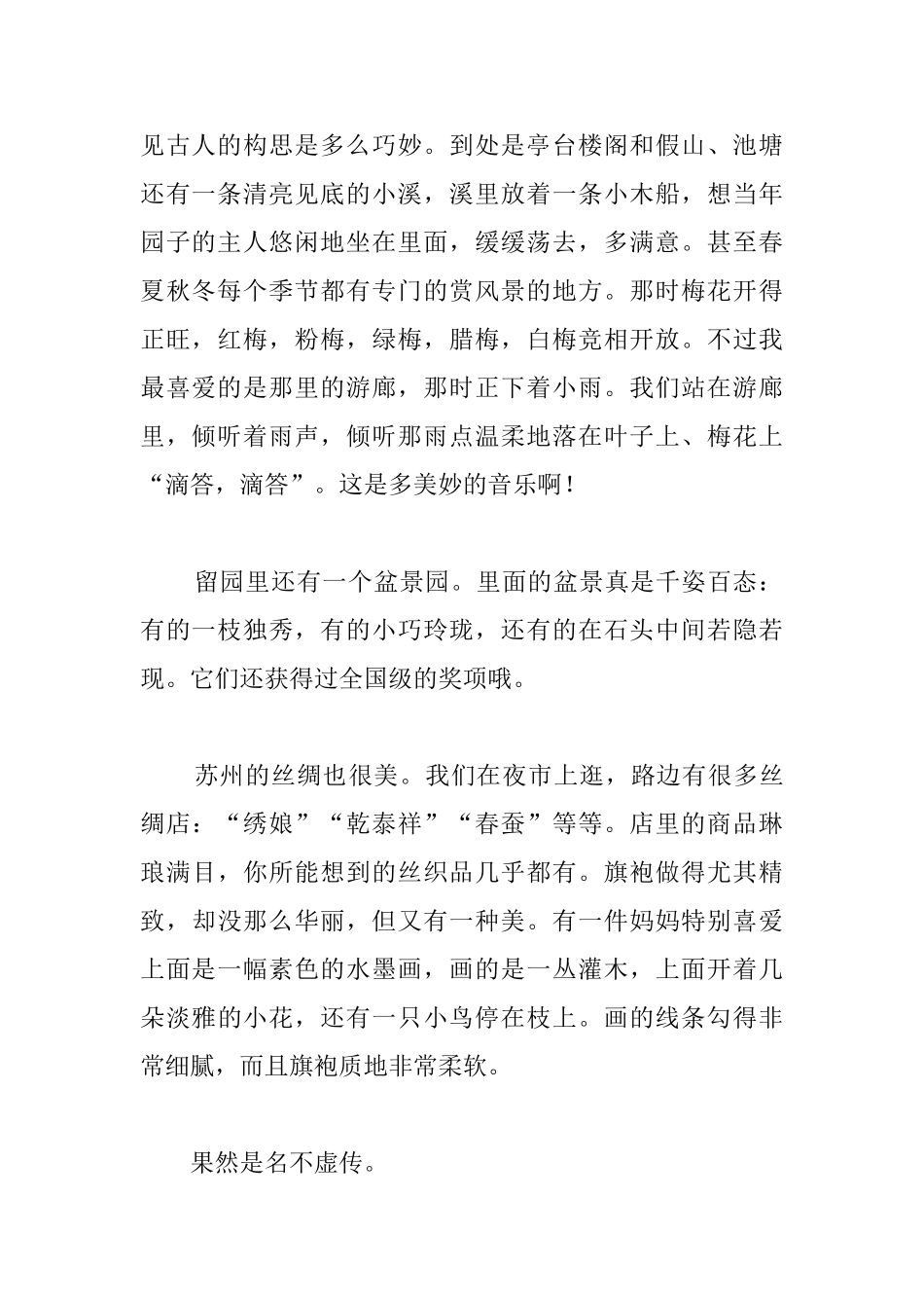 高三关于过年的周记500字_第2页