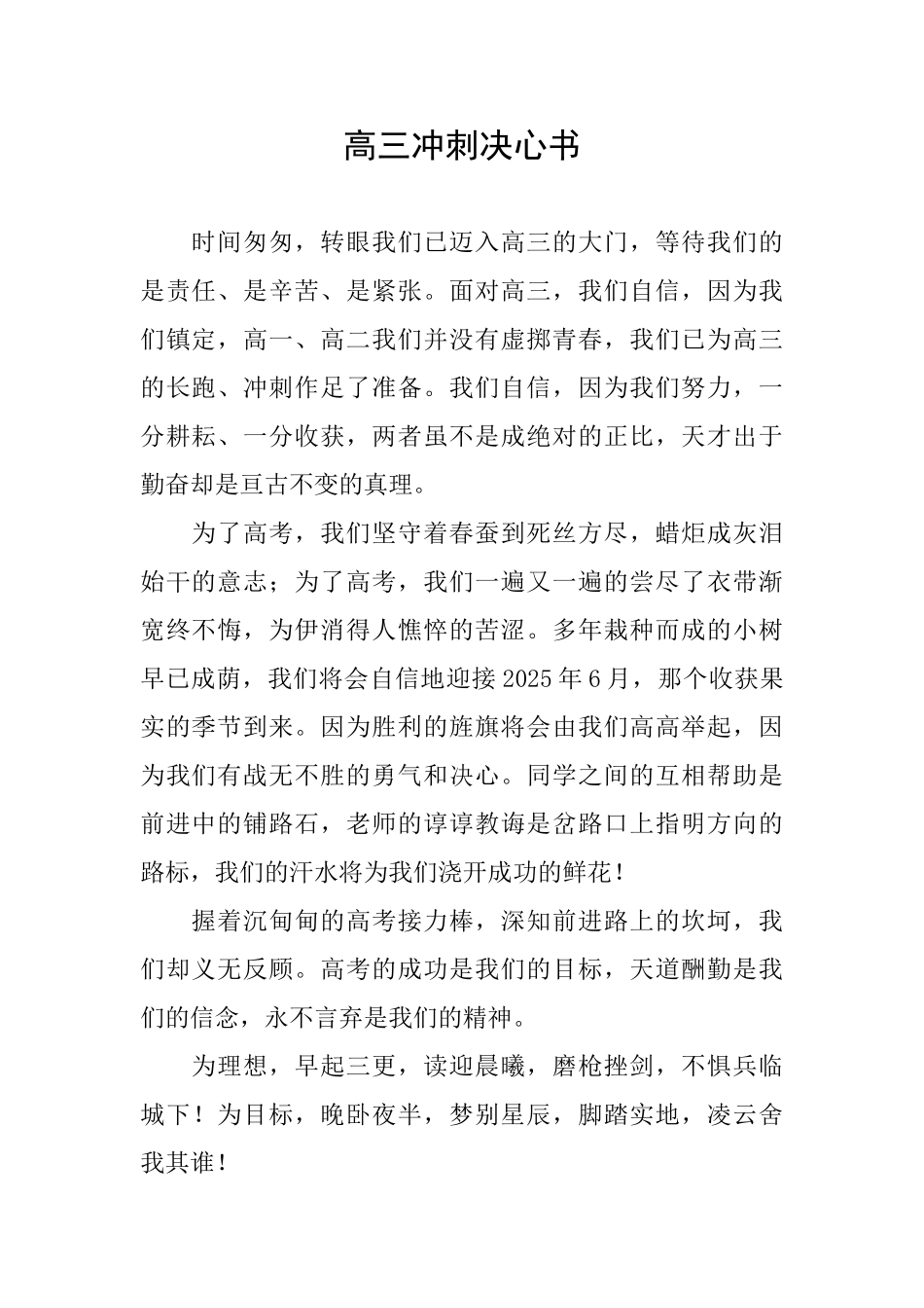 高三冲刺决心书_第1页