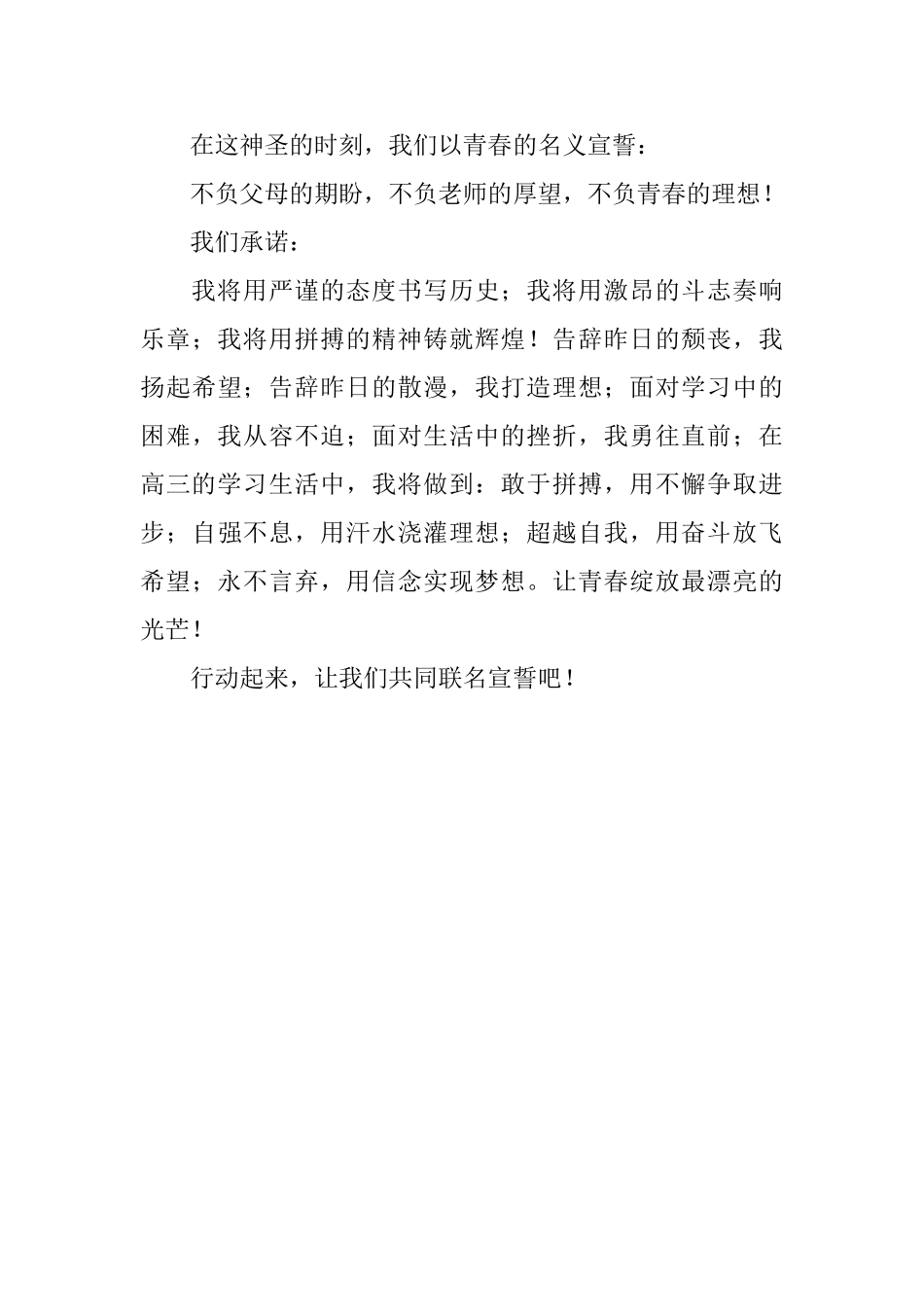 高三冲刺决心书_第2页