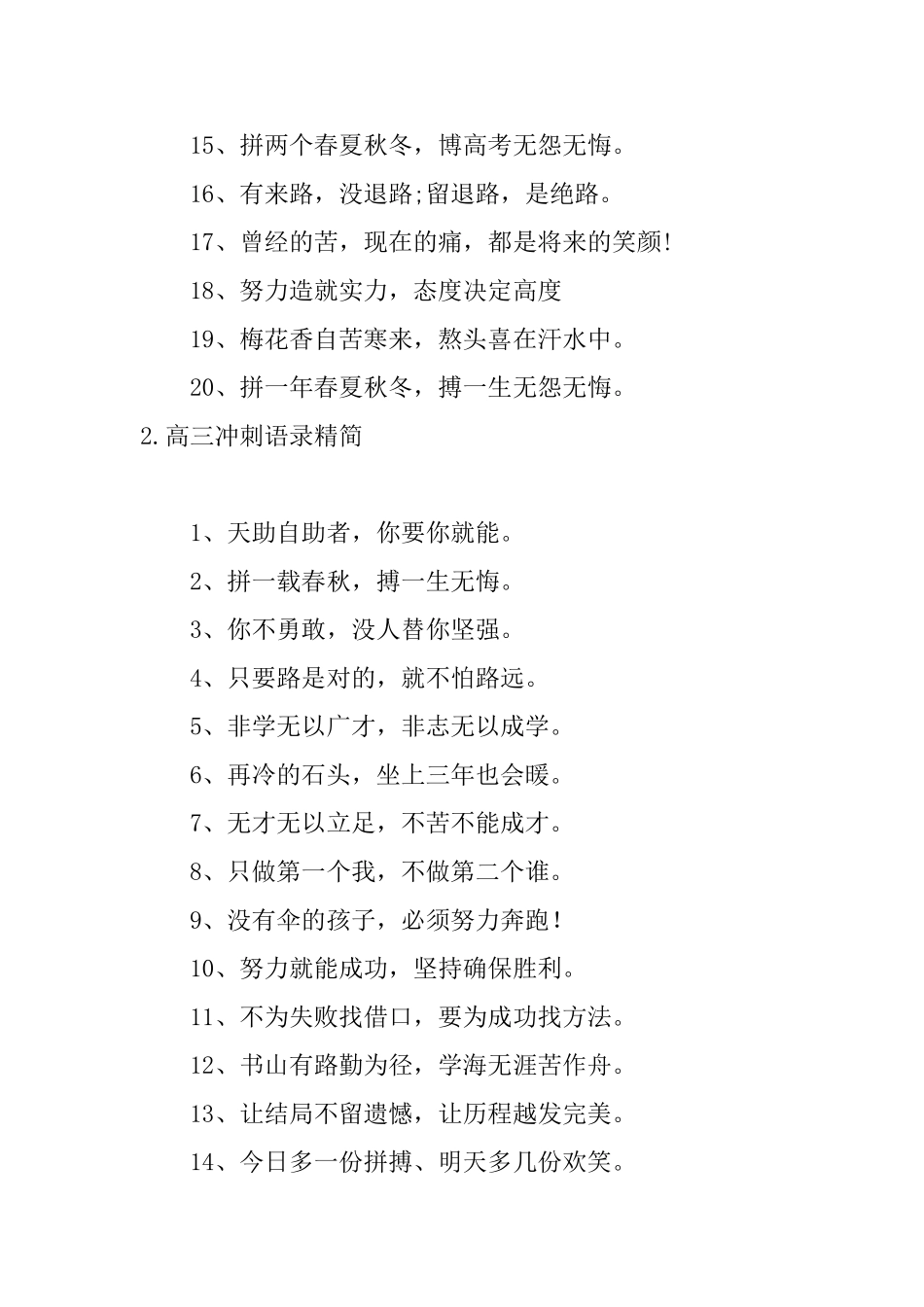高三冲刺语录精简大全_第2页