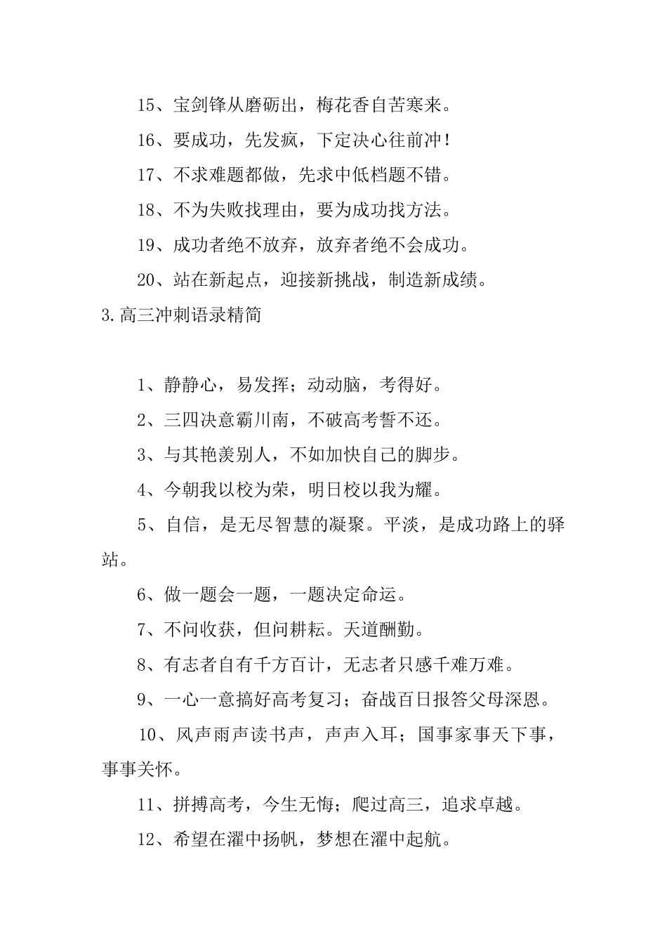 高三冲刺语录精简大全_第3页