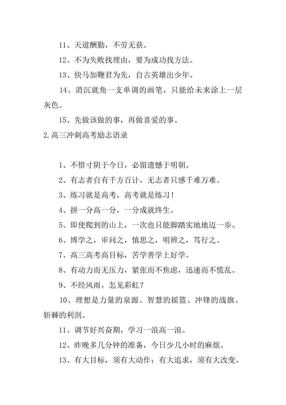 高三冲刺高考励志语录大全_第2页