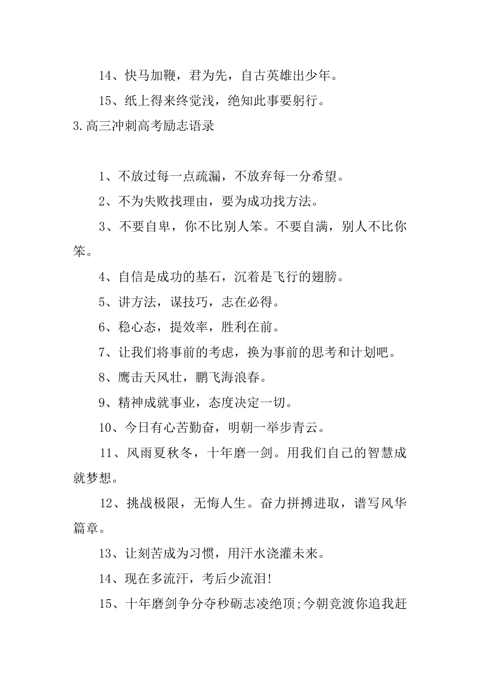 高三冲刺高考励志语录大全_第3页