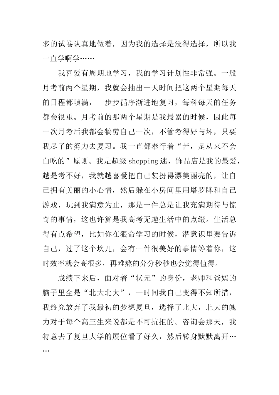 高三决战高考励志文章精选_第2页